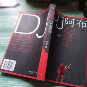 DJ阿布 签名书