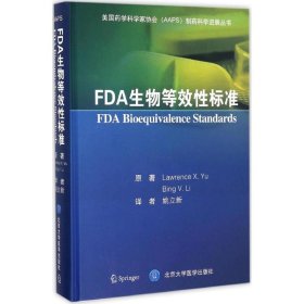 FDA生物等效性标准