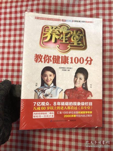 养生堂教你健康100分