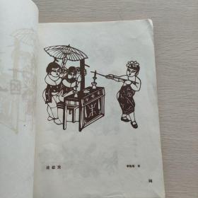 青岛剪纸选 1962年老画册