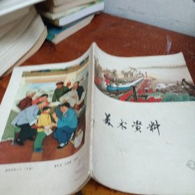 美术资料 1973 2