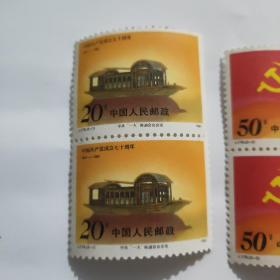 J178(2一1.2一2)1991年中国共产党成立七十周年2联张一套