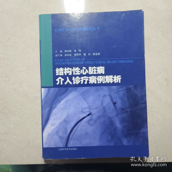 结构性心脏病介入诊疗病例解析