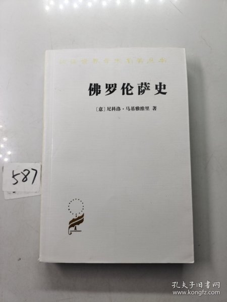 佛罗伦萨史