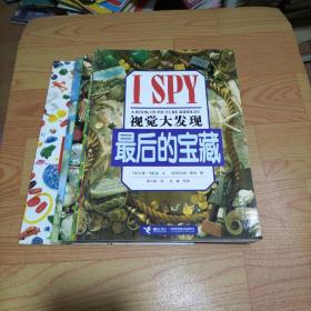 I SPY视觉大发现