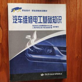 汽车维修电工基础知识