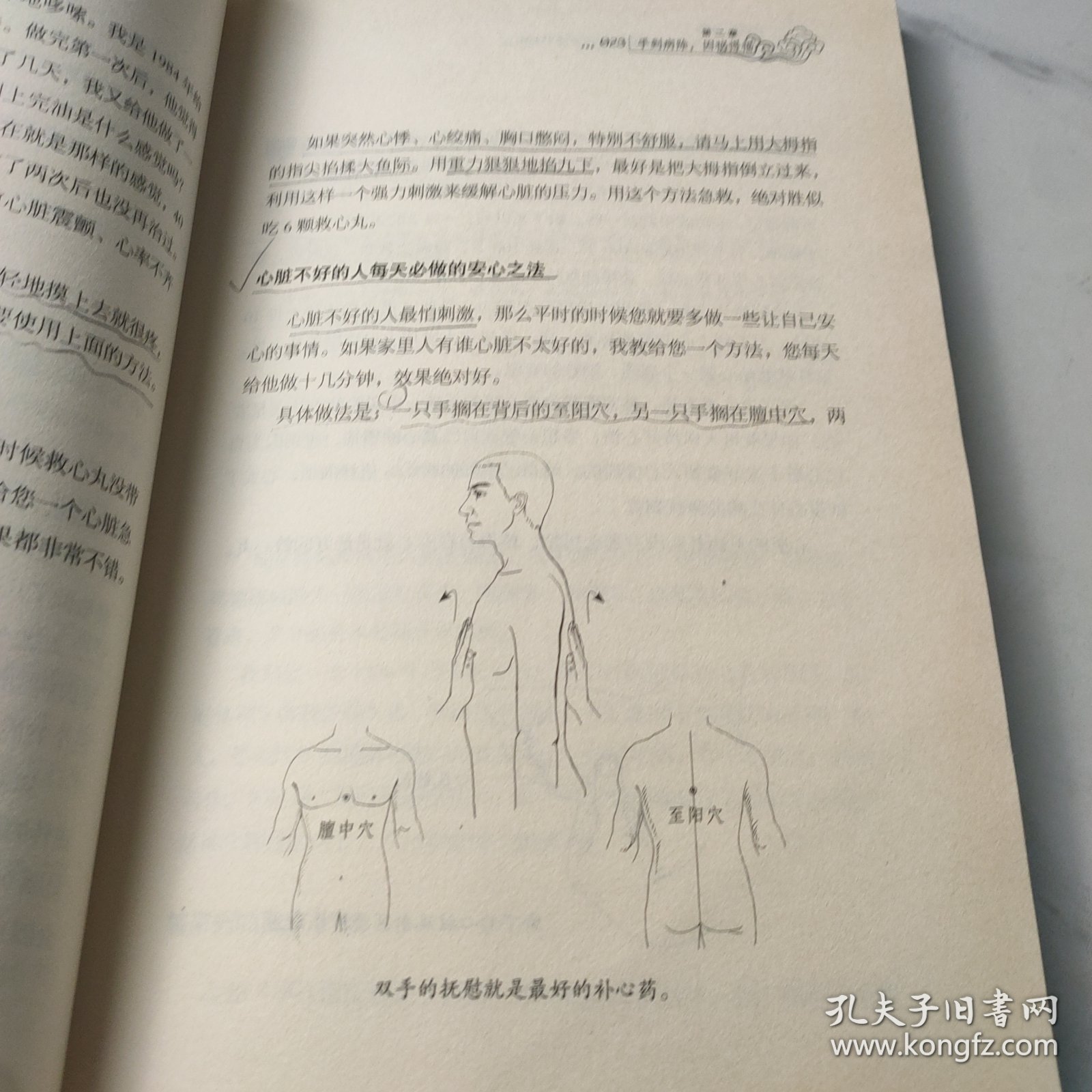 手到病自除