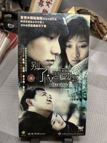 别了温哥华dvd 全