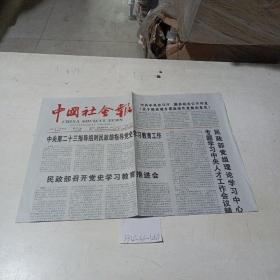 中国社会报（2021.10.22）