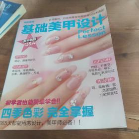 基础美甲设计