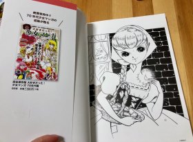 日语原版漫画杂志《70年代令人怀念的少女事典》初刷