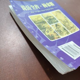 说岳全传.杨家将