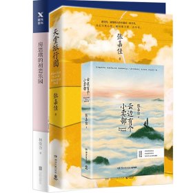 天堂+云边+房思琪共3册