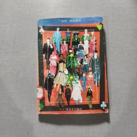 青年社交游戏集萃