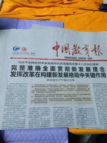 中国教育报2021年2月20日