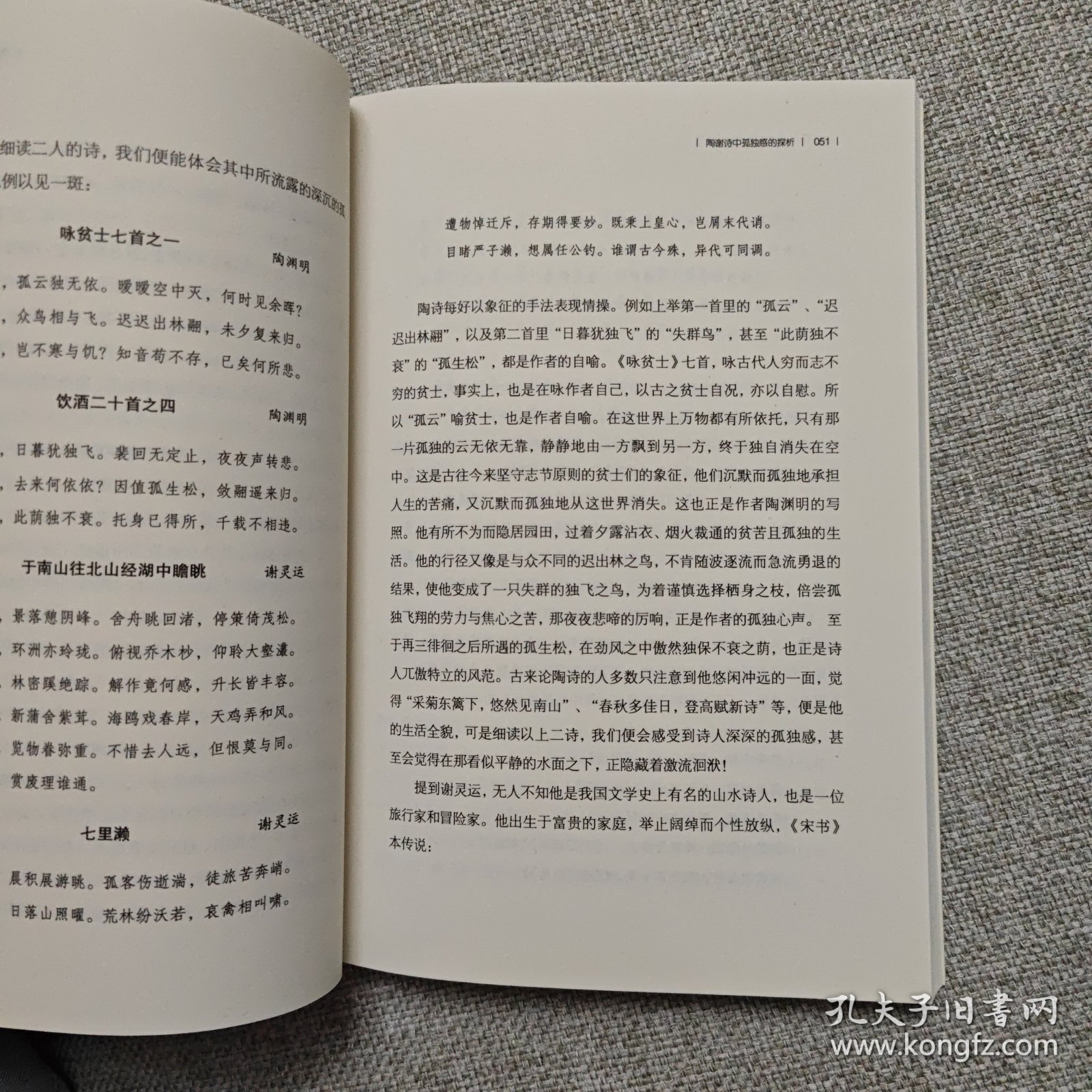 山水与古典