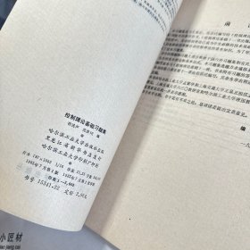 控制理论基础习题集