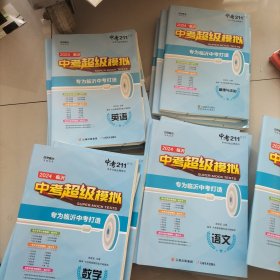 2024临沂中考超级模拟道德与法治