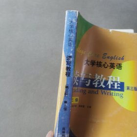 大学核心英语读写教程 第二级