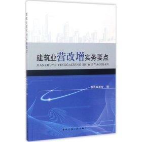 建筑业营改增实务要点