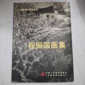 吴丽珠画集(中国当代著名画家)