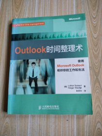 Outlook时间整理术，内页有划线