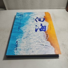 向海