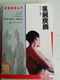 乳房疾病