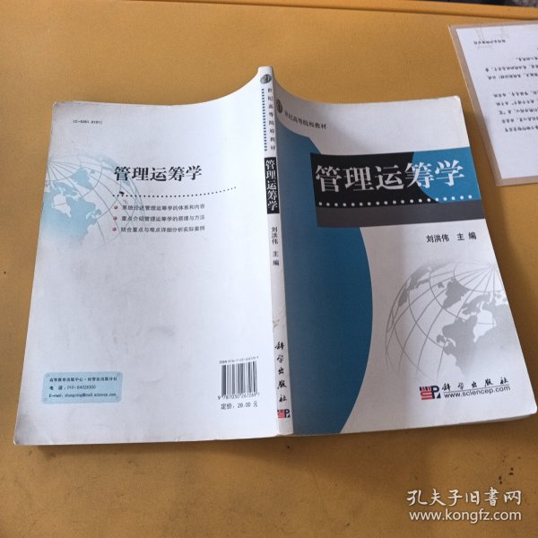 管理运筹学