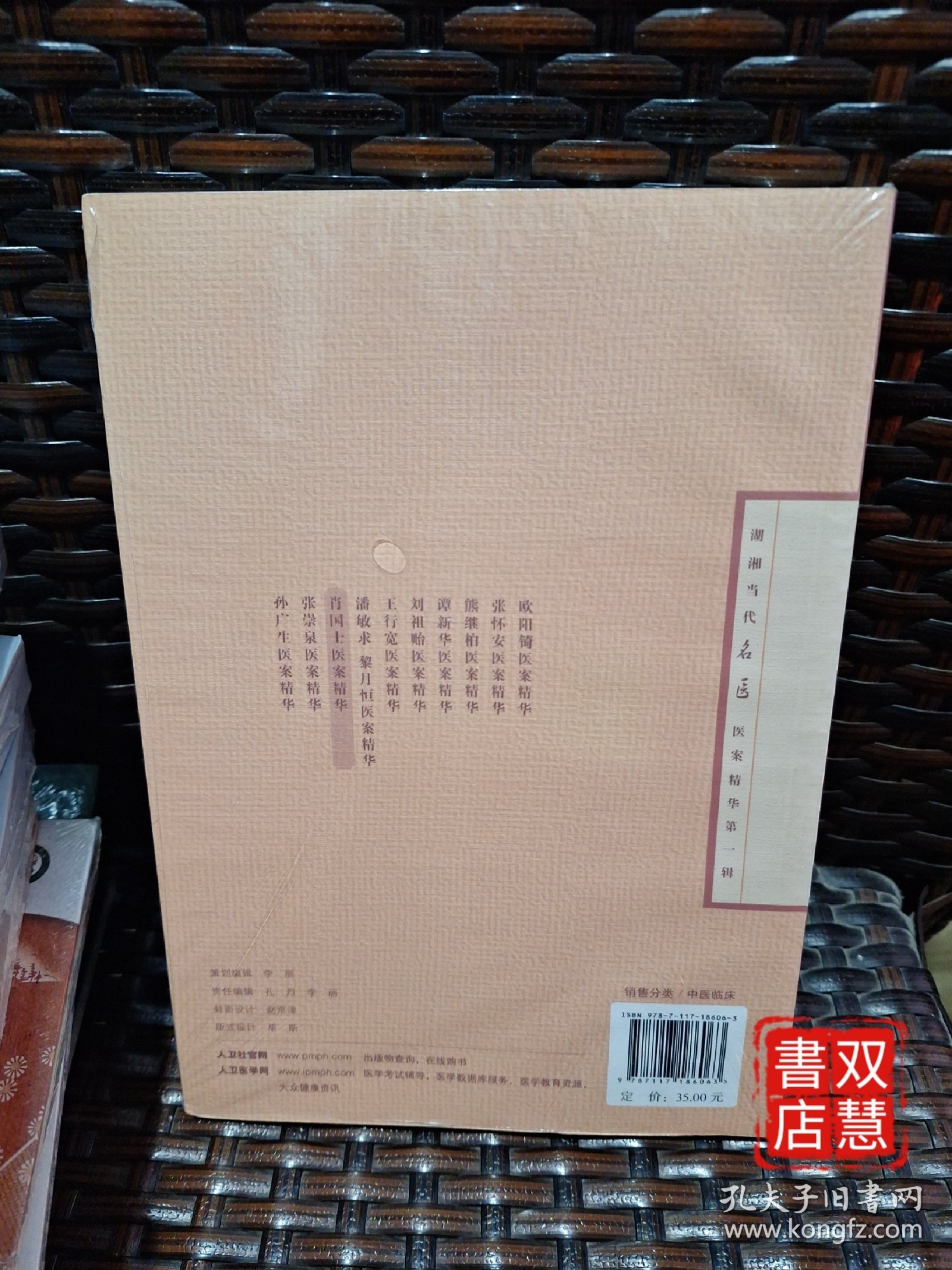湖湘当代名医医案精华(第一辑）·肖国士医案精华