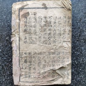 7）清木刻鼓词唱本《平东辽》（又名征东传）第三册共十本合订一本（第三册一套全）