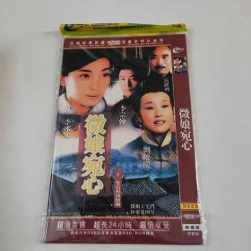光盘DVD：微娘宛心【简装  2碟】