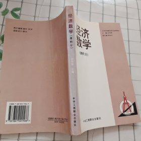 经济数学:微积分