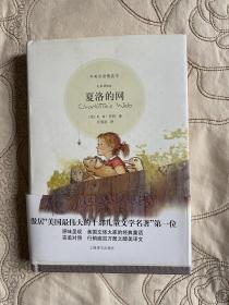 《夏洛的网：中英双语精装本》D