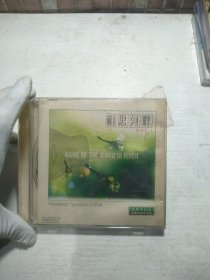 CD 相思河畔