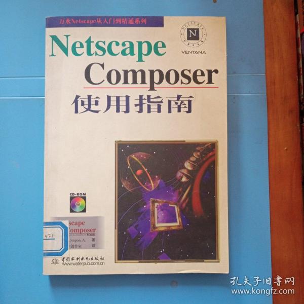 Netscape Composer使用指南