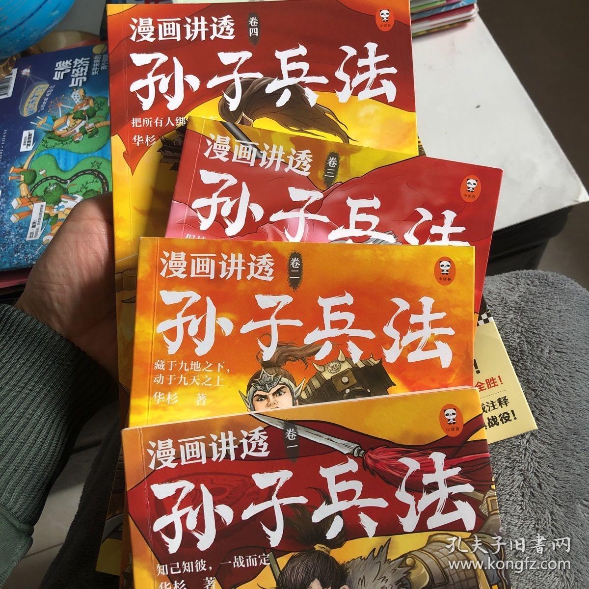 漫画讲透孙子兵法（全4册）（彻底弄懂孙子兵法！全新青少年改编版，原文十三章全收录，300幅漫画贯穿全书，逐字逐句现代视角解读！）