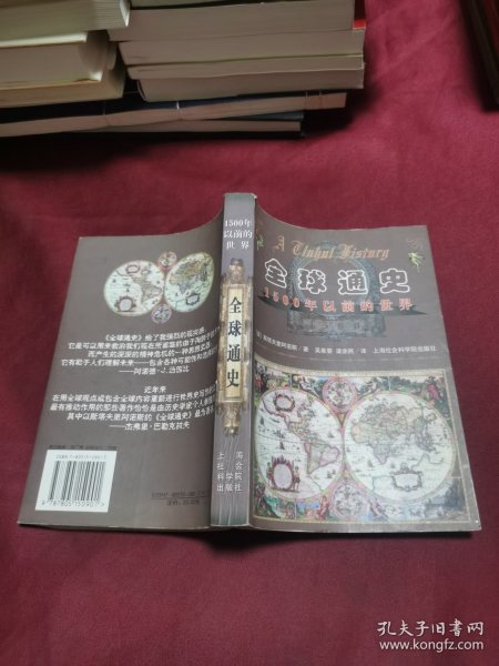 全球通史：1500年以前的世界