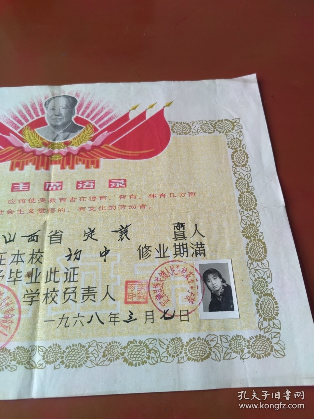 1968年毕业证书（语录头像非常漂亮）