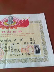1968年毕业证书（语录头像非常漂亮）