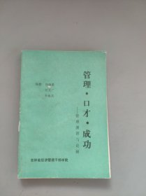 管理口才成功