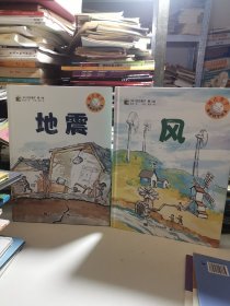 加古里子地球科学绘本（全4册）