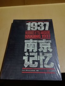 1937·南京记忆