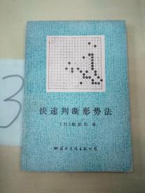 快速判断形势法。。。