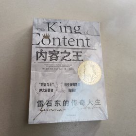 内容之王【原版 有塑封