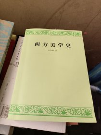 西方美学史