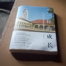 新东方 不一样的成长：写给中国家庭的国际教育启蒙书