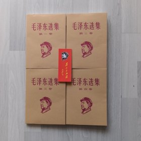 毛泽东选集
