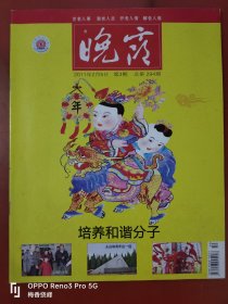 晚霞 2011年2月5日 第3期