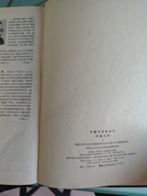中国大百科全书·外国文学